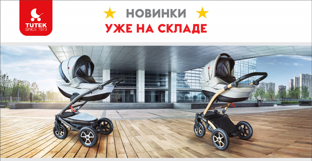 TUTEK коляски TUTEK коляски